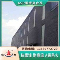 安徽淮南asp钢塑瓦 psp耐腐板 钢塑耐磨板使用寿命长