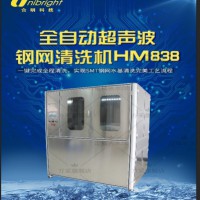 SMT钢网清洗机 锡膏印刷板清洗设备HM838 合明科技