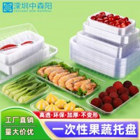 一次性透明生鲜无盖打包盒托盘 水果蔬菜加厚吸塑食品包装盒