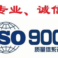 河北ISO体系官方认 证ISO9001官方认 证怎么办理？