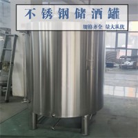 芜湖康之兴不锈钢原料储存罐不锈钢酒罐生产厂家运行稳定做工考究