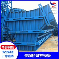 江苏省南通市景观桥墩柱模版原厂直销可供给