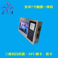 二维码扫码安卓7寸工业平板电脑NFC刷卡一体机
