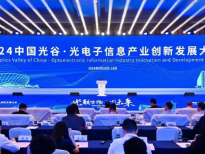 2024中国光谷·光电子信息产业创新发展大会启幕，多项“国之利器”集中发布