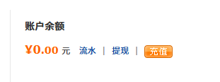 充值页面